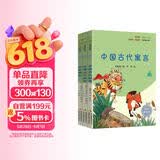 快乐读书吧小学三年级下册指定阅读：中国古代寓言+伊索寓言+克雷洛夫寓言（套装共3本）课外阅读书必读 儿童节