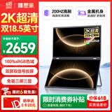 雕塑家18.5英寸双屏便携式显示器2K 200HZ 100%sRGB色域 办公炒股笔记本电脑办公游戏扩展三屏MQ18LT