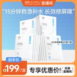 绽妍补水面膜精华贴 保湿舒缓滋润肌肤 皮肤屏障修护熬夜女母亲节礼物 【强补水plus】B5补水面膜7盒