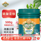 德沃多硫酸亚铁500g植物通用型花肥料杜鹃养花铁肥月季茉莉发财树颗粒