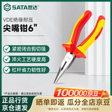 世达（SATA）VDE绝缘耐压电子剪切钳老虎钳电工专用尖嘴钳6寸 70131