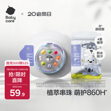babycare精油手环手链项链户外串珠情侣闺蜜手环可爱2条装