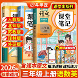 2026斗半匠课堂笔记三年级上册语文数学英语人教版同步教材随堂笔记小学生教材全解课前预习教材（3册）