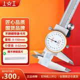 上工 不锈钢带表卡尺0-150mm 分度值0.02mm 游标卡尺 高精度表盘式卡尺