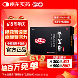 汇仁肾宝片0.7g*126片*4瓶/盒调和阴阳温阳补肾扶正固本用于肾阳虚腰腿酸痛精神不振夜尿频多畏寒怕冷肾虚