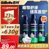 吉列清新绿茶香味剃须泡沫剃须膏剃须啫喱210g*3 非吉利