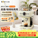 小熊（Bear）【价保618】咖啡机半自动 家用小型意式咖啡粉胶囊可用 20Bar高压萃取强劲蒸汽奶泡 KFJ-E12Q5