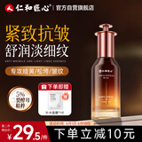 仁和匠心二裂酵母精华液50ml 淡纹紧致抗皱氧化衰老 提亮修护补水保湿男女