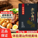 金田国康潮汕卤汁50g卤汁老卤水不辣卤味料包卤鹅肉酱牛肉家庭卤小包装