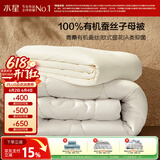 水星家纺被子 蚕丝羊毛二合一被A类冬季保暖子母被芯220×240cm约10.9斤