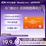 纽瑞优（Neurio）乳铁蛋白儿童增强免疫力抵抗力牛磺酸维生素C橙罐1g*3袋试用装