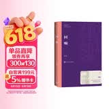 回响 茅盾文学奖获奖作品 小说 东西 长篇小说 余华、冯小刚、陈建斌倾情推荐!