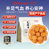 祥聚堂京东大药房龙眼肉400g 中药饮片 养血安神 补益心脾 精选中药材