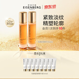 伊诗贝格【明星同款】伊诗贝格轮廓紧致精华液V精华50ml双瓶装紧致下颌线