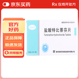 美莎抒 盐酸特比萘芬片 0.125g*14片*2板