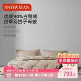 斯诺曼舒芯90%白鸭绒羽绒被芯 四季子母被子220*240cm充270g+590g卡其色