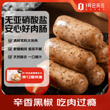 北创醇香黑胡椒烤肠1kg/20根 早餐火腿肠香肠空气炸锅烧烤儿童肉肠