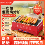 京安途劲度联名一次性烧烤炉户外烧烤架房车用品便携家用烤肉烤串碳烤炉