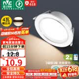 雷士（NVC） LED筒灯客厅嵌入式天花灯二级能效全铝漆白4瓦暖白开孔75-85mm