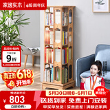 家逸（JIAYI）旋转书架实木落地书架书柜客厅置物架学生卧室立式收纳架储物架 加宽四层原木色【全实木】