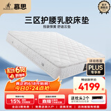 慕思（de RUCCI）挚爱 乳胶床垫席梦思1.5米双人床垫子慕斯独立筒弹簧床垫乳胶床垫 挚爱舒适2.0款/ 25cm-MCW1-013 1.5*2米