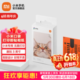 小米（MI）米家口袋照片打印机 家用便携手机蓝牙连接扫描AR照片还原真实色彩多尺寸证件照大头贴打印机 小米口袋打印即贴相纸 50张