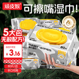 顽皮猴婴儿湿巾纸80抽*5包加厚大包新生幼儿宝宝手口屁【雪莲花精华】
