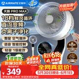 艾美特（AIRMATE）【天鹅MAX】空气循环扇直流变频家用大风力电风扇卧室轻音一级能效负离子净化语音落地扇 SRDI151