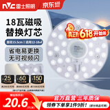 雷士（NVC）led灯盘吸顶灯替换灯芯灯板磁吸灯泡灯条贴片替换灯盘光源灯管 18W暖白光/建议12-18㎡(含接线柱)