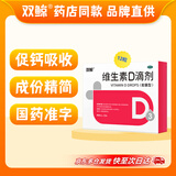 双鲸 悦而维生素D滴剂(胶囊型）  400IU*12粒