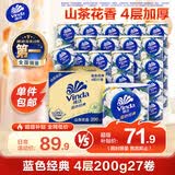 维达（Vinda）有芯卷纸 蓝色经典4层200克*27卷 山茶花香 卫生纸卷筒纸纸巾整箱