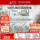 富安娜床上四件套纯棉100%床单被套 双人套件全棉床品套件230×229cm梦花间