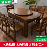 南之安 全实木餐桌椅组合6人圆形多功能伸缩简约现代中式家用吃饭桌跳台 胡桃色 1.38m 一桌4椅(送转盘)
