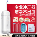 倍至（bixdo）元气胶囊冲牙器洗牙器便携式家用电动水牙线洗牙冲洗器去牙结石成人儿童正畸 520生日礼物 A30 Pro 日常清洁丨 暖瓷白