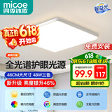 四季沐歌（MICOE）照明吸顶灯led卧室灯全屋客厅灯饰阳台过道餐厅灯现代简约灯具