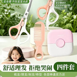 兴福堂儿童理发剪削发梳剪头发婴儿刘海剪平牙剪打薄碎发剪儿童理发神器