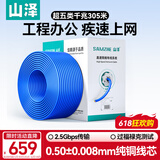山泽超五类千兆网线【0.5±0.01mm纯铜芯】CAT5e类非屏蔽 家装网络工程布线监控箱线305米SZ-4305