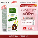 章华（SAVOL）生态染发霜摩卡棕植遮白物染发剂少量盖白染发膏自营男女染头