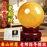 友颜堂黄色水晶球风水摆件天然招财转运方解石办公室厨房西北开业用摆件 十全财满【99%人选择】直径10cm一个月没财包退