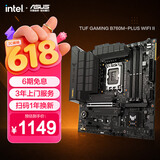 华硕TUF GAMING B760M-PLUS WIFI II重炮手二代 DDR5 CPU 14600KF/14700KF（Intel B760/LGA 1700）