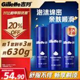 吉列剃须泡沫 清新柠檬型210gx3 剃须膏剃须啫喱剃刮胡须刀手动 非刀头男士京东自营旗舰非吉利