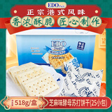巨浪大切（EDOpack）芝麻味 酵母苏打饼干518g/盒 糕点礼盒 端午节团购送礼 早餐零食