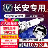 湃速长安CS75/CS85CS95CX20CX30UNI-KUNI-TUNI-V奔奔双铱金火花塞9938