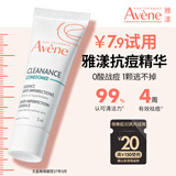 雅漾（Avene）控油抗痘精华露5ml C位精华 会员专享 温和清痘 小样试用效期27.3