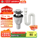 箭牌（ARROW）洗手盆下水管面盆下水器套装洗脸盆去水器台盆洗脸池排水管防臭