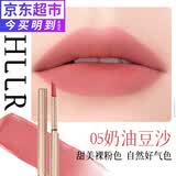 HLLR丝绒哑光口红适合素颜的温柔显白滋润显色小支装金管女士口红唇膏 05#奶油豆沙