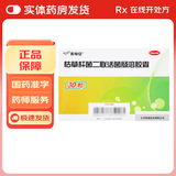 [美常安] 枯草杆菌二联活菌肠溶胶囊 0.25g*30粒/盒 1盒装