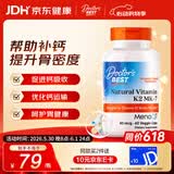 Doctor's best维生素K2素食硬胶囊领钙入骨促钙吸收MK-7维护关节成人45mcg*60粒