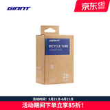 捷安特(GIANT)山地车自行车轮胎多种规格内胎 26X1.25 AV嘴长48mm