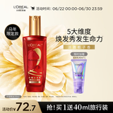 欧莱雅奇焕润发护发精油100ml马年限定版 免洗滋养女护理